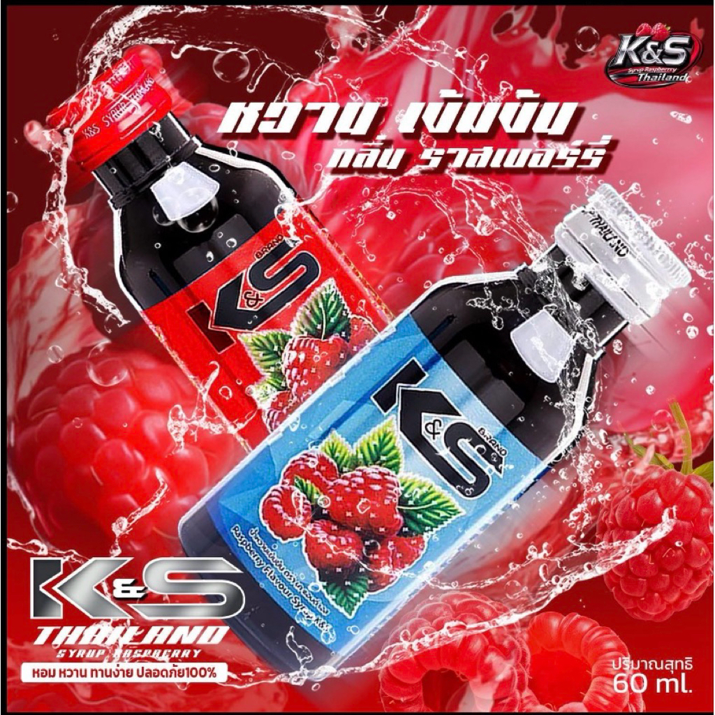 (แพ็ค3ขวด) KS Syrup น้ำหวานเข้มข้นกลิ่นราสเบอร์รี่ ขนาด60ml. (ฝาเทา ฝาแดง)