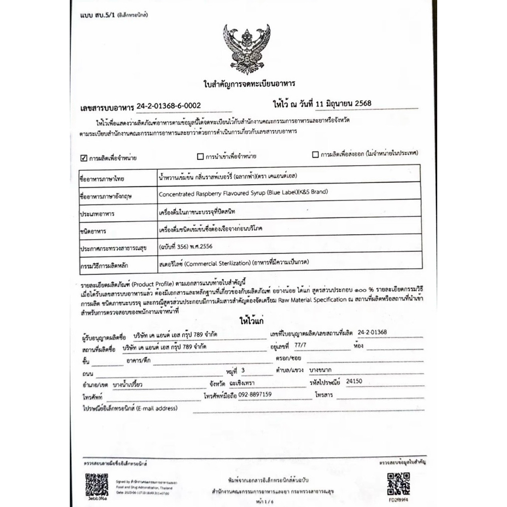 (แพ็ค25ขวด) KS Syrup น้ำหวานเข้มข้นกลิ่นราสเบอร์รี่ ขนาด60ml. (ฝาเทา ฝาแดง) - รูปที่ 7