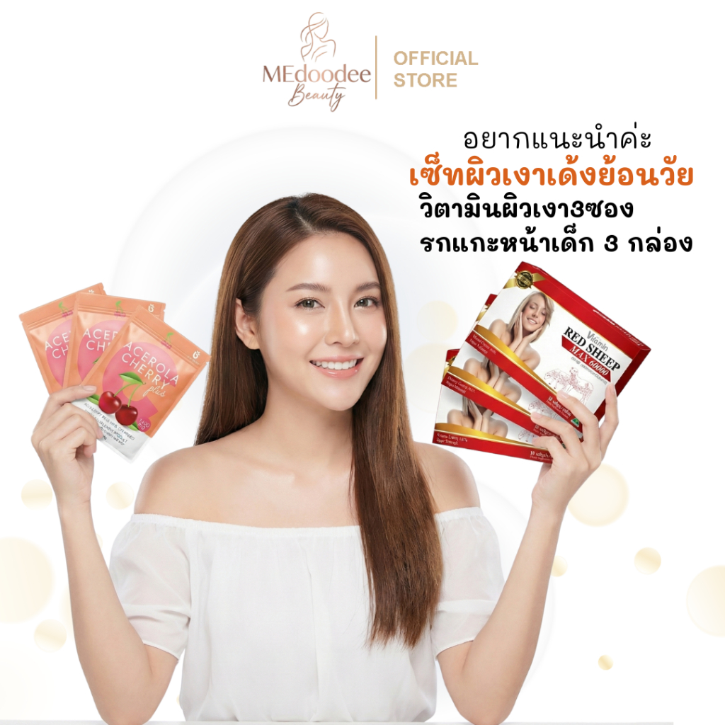 คู่จิ้น!!รกแกะ3กล่อง+วิตามินผิวเงา3ซองทานได้1เดือนเพื่อเผยผิวสวยเนียนใสแบบฉบับสาวเกาหลี