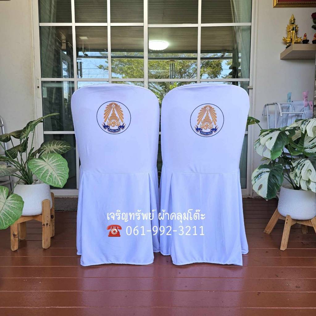 มีส่งด่วน🔥🛵 ผ้าคลุมเก้าอี้พลาสติก แพ็ค10ตัว เนื้อผ้าหนา สีขาวโอโม่ พร้อมสกรีนโลโก้ และข้อความ ฟรีออกแบบ