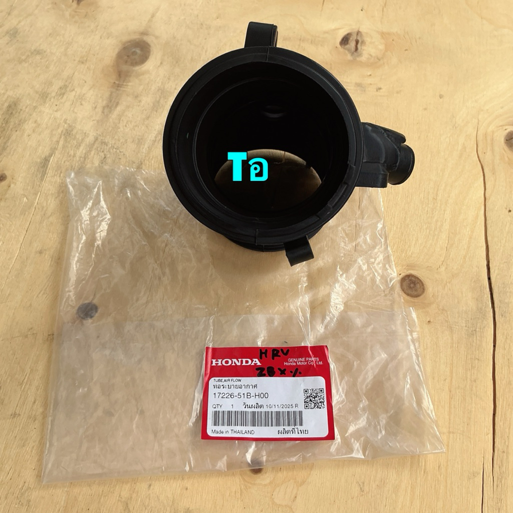 อะไหล่คับ ท่ออากาศ เข้าหม้อกรอง แท้ศูนย์ Honda HRV Gen1 เครื่อง 1.8 ปี14-21 17226-51B-H00 - รูปที่ 7