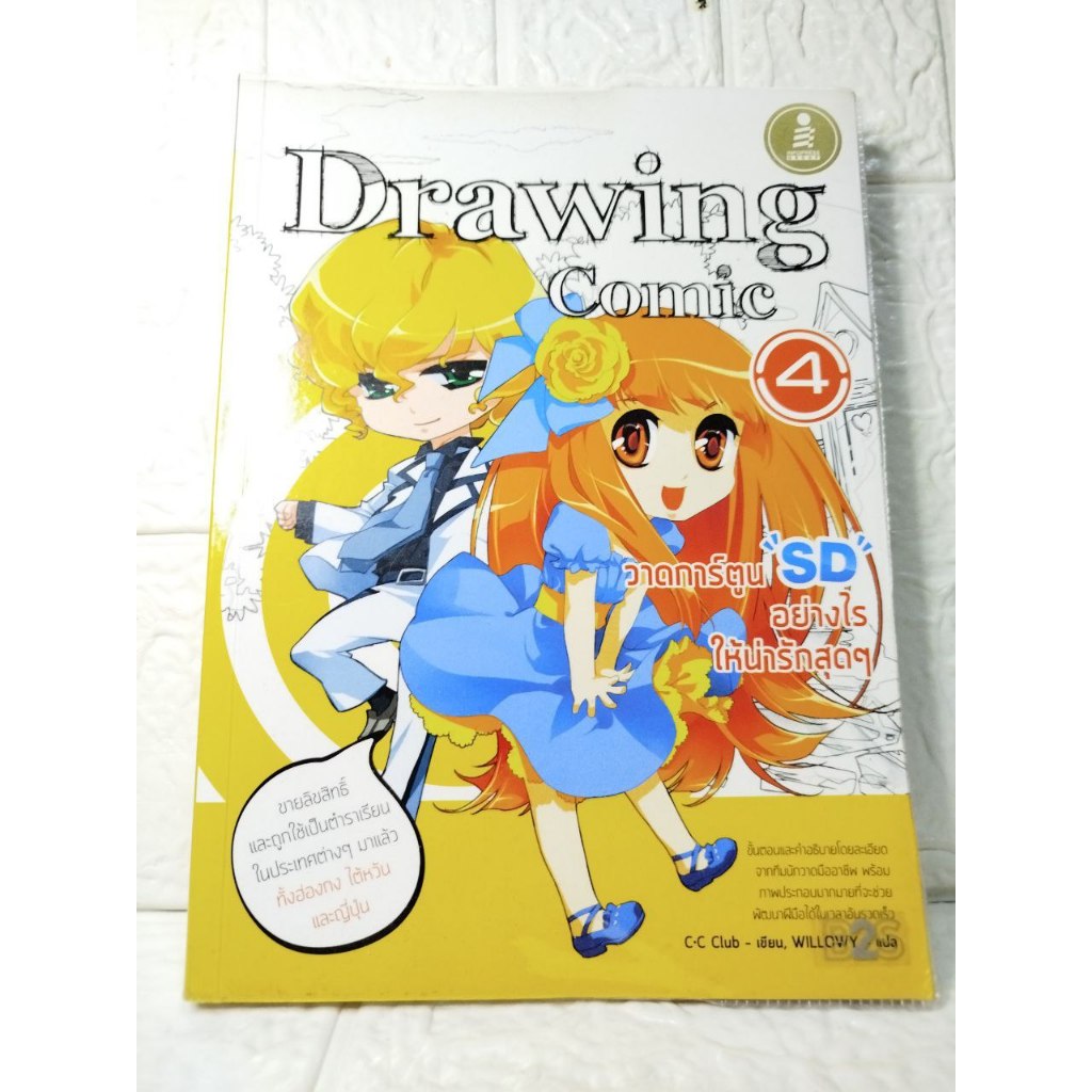 หนังสือ Drawing Comic 4