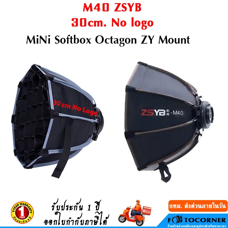 ZSYB Softbox M40 / 30cm No Logo  MiNi Softbox Octagon ZY Mount สำหรับรุ่น W80B, W40B, S100, M8OBi