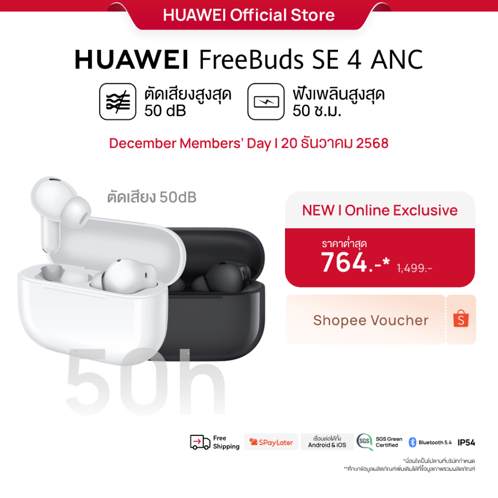 [12.20 | โค้ดลด 10%] HUAWEI FreeBuds SE 4 ANC | หูฟัง | ตัดเสียงรบกวนสูงสุด50 เดซิเบล | ฟังนาน50 ชั่วโมง