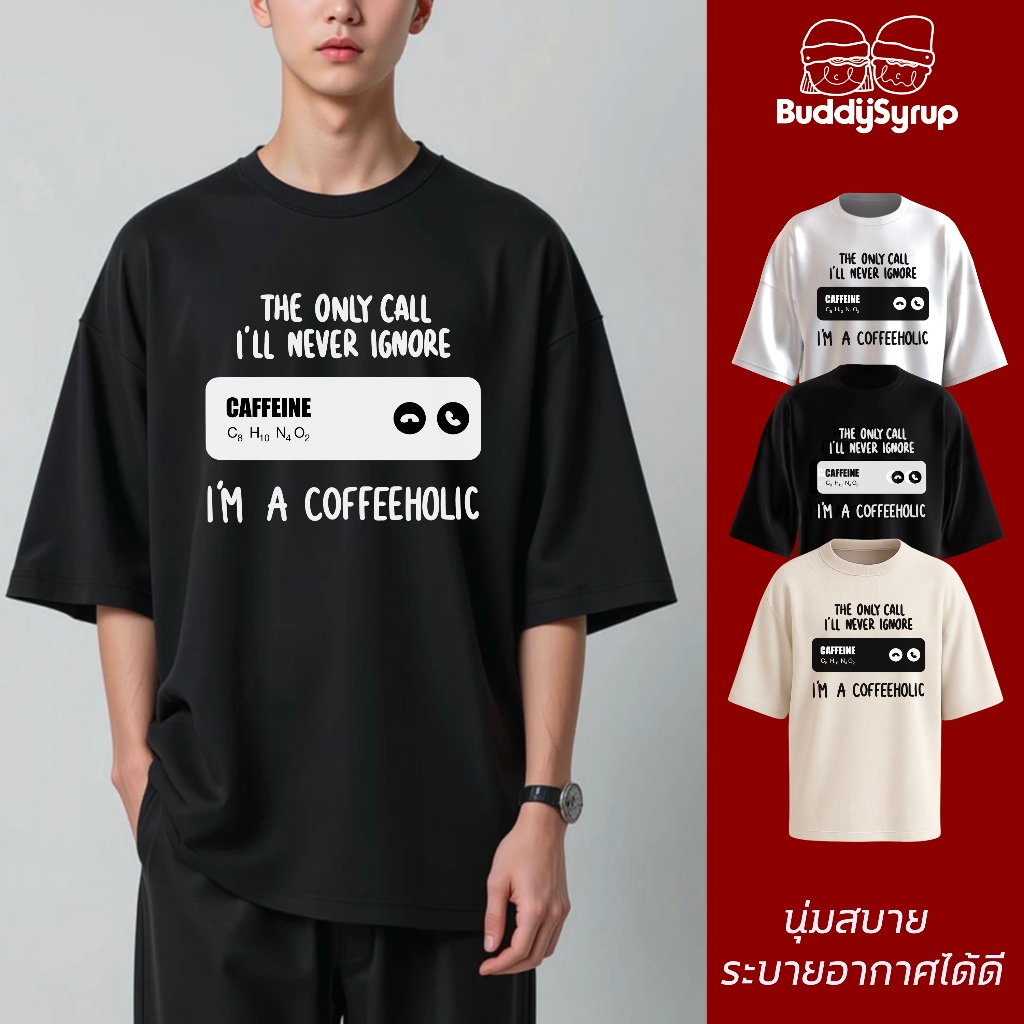 Buddysyrup เสื้อยืด Oversized - Coffeeholic ผ้านุ่มอยู่ทรง ไม่ย้วย ระบายอากาศได้ดี