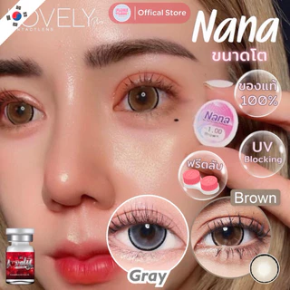 คอนแทคเลนส์ 💗Nana brown , gray💗 (ขนาดโต) lovelyplus ใส่สบาย เลนส์กรองแสง ของแท้✅ Made in Korea 🇰🇷