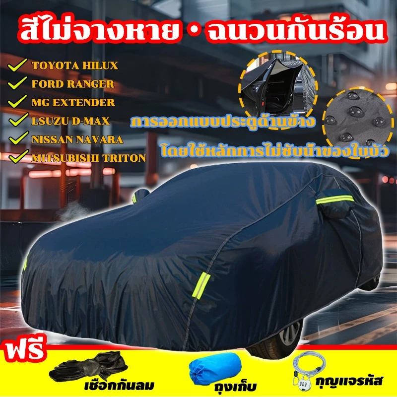 สีไม่จางหาย ผ้าคลุมรถยนต์ หนา3ชั้น ผ้าคลุมรถกระบะ ไม่ติดสีรถ ทนพิเศษ กันรอย กันแดดUV ฝน ฝุ่น ผ้าคลุมรถทั้งคัน ราคา ถูกที่สุด ดีลบีเคเค รูปภาพหลัก