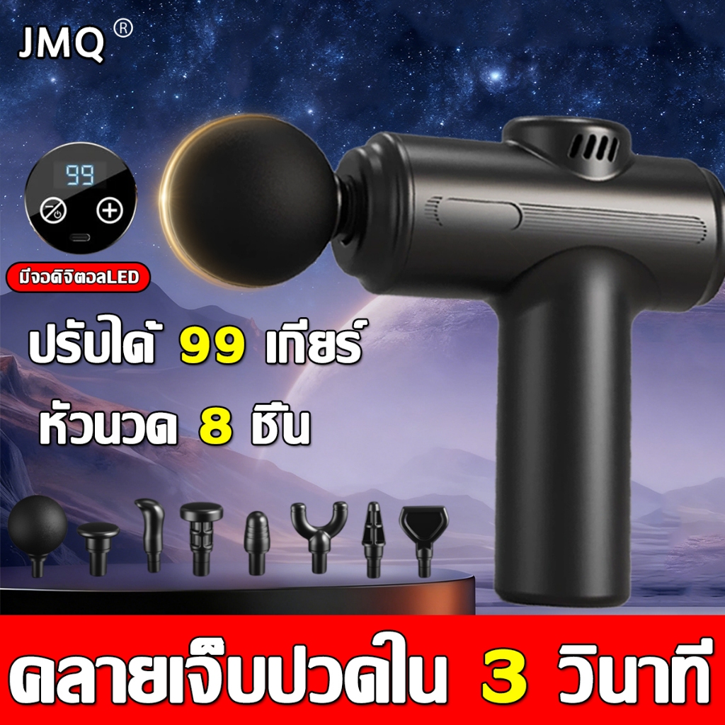 รับประกัน5ปี เครื่องนวดไฟฟ้า หัวนวด 8 แบบ ปรับได้ 99 ระดับ ปืนนวดไฟฟ้า ปืนนว ผ่อนคลาย ปืนฟาสเซีย ปืนนวดกล้ามเนื้อไฟฟ้า