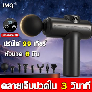 รับประกัน5ปี เครื่องนวดไฟฟ้า หัวนวด 8 แบบ ปรับได้ 99 ระดับ ป…