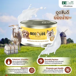 BEC Olos Plus นมแพะ สูตรพิเศษ ทดแทนนมแม่ ผสม Colostrum น้ำนมเหลืองสําหรับสัตว์ ขนาด 85 ml