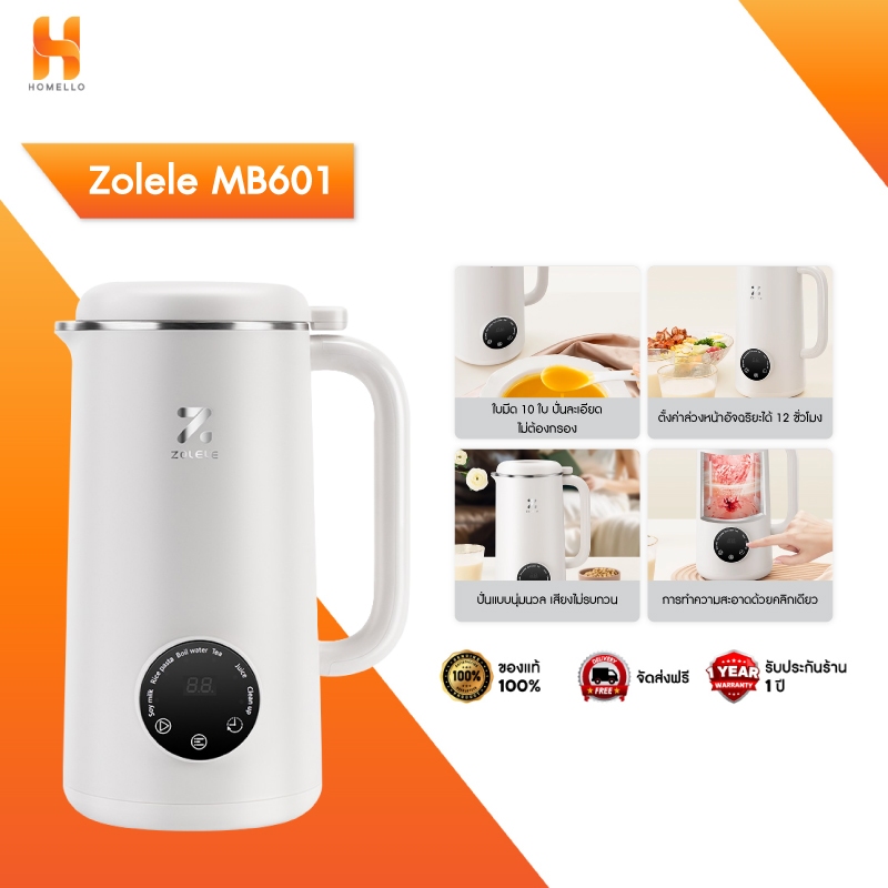 ZOLELE MB601เครื่องปั่นน้ำเต้าหู้ เครื่องทำนมถั่วเหลือง 0.6L พลังสูง 150W ใบมีดสแตนเลส ปั่นเนียนในขั