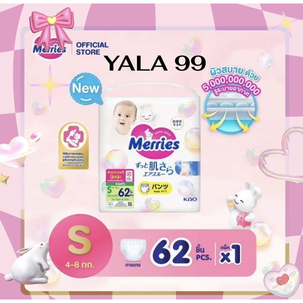 MERRIES เมอร์รี่ส์ กางเกงผ้าอ้อมเด็ก ไซส์ S-XXL  1  แพค