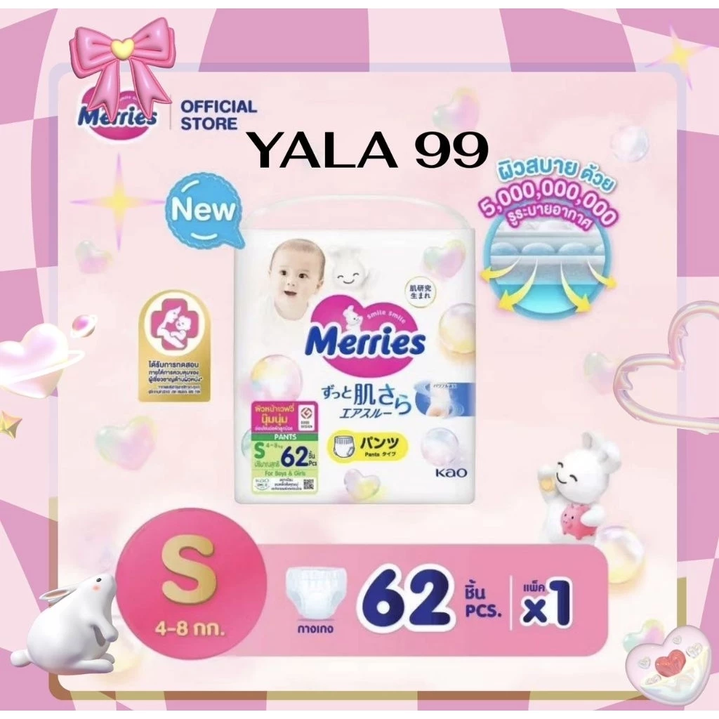 MERRIES เมอร์รี่ส์ กางเกงผ้าอ้อมเด็ก ไซส์ S-XXL 1 แพค