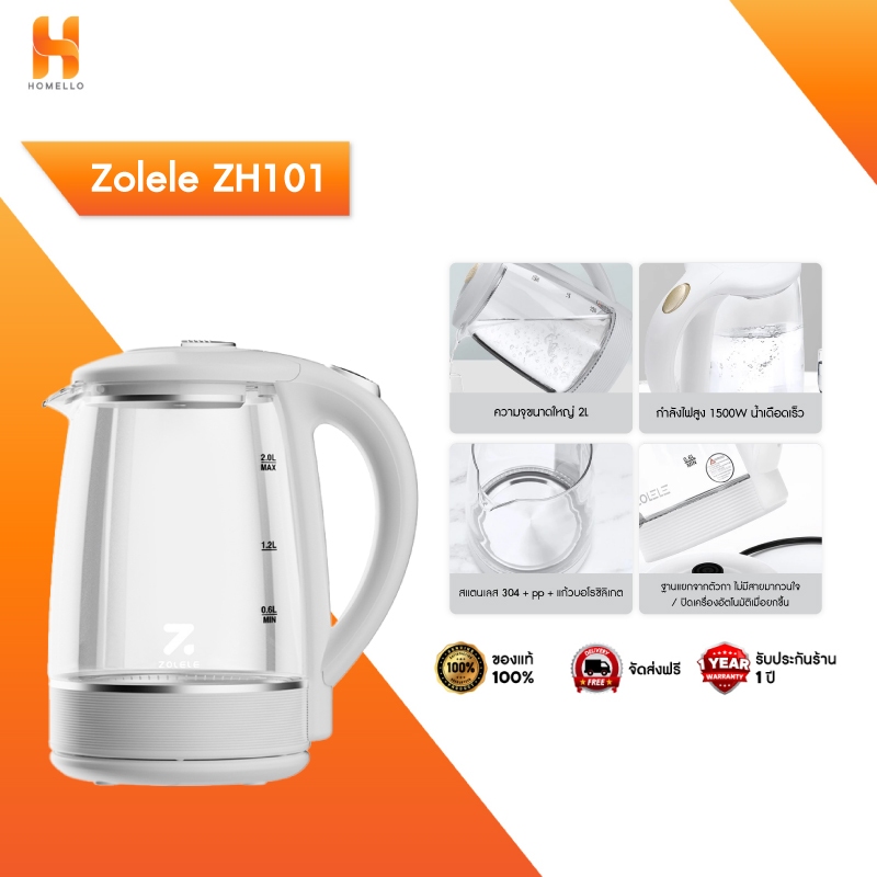 ZOLELE ZH101กาต้มน้ำไฟฟ้า กาต้มน้ำไฟฟ้า1500w ขนาดใหญ่2L กำลังไฟสูงต้มน้ำโดยไม่ต้องรอนาน