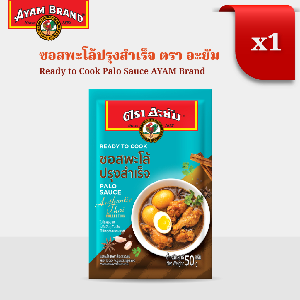 อะยัม ซอสพะโล้ปรุงสำเร็จ 50 กรัม Ayam Thai Palo Sauce 50g