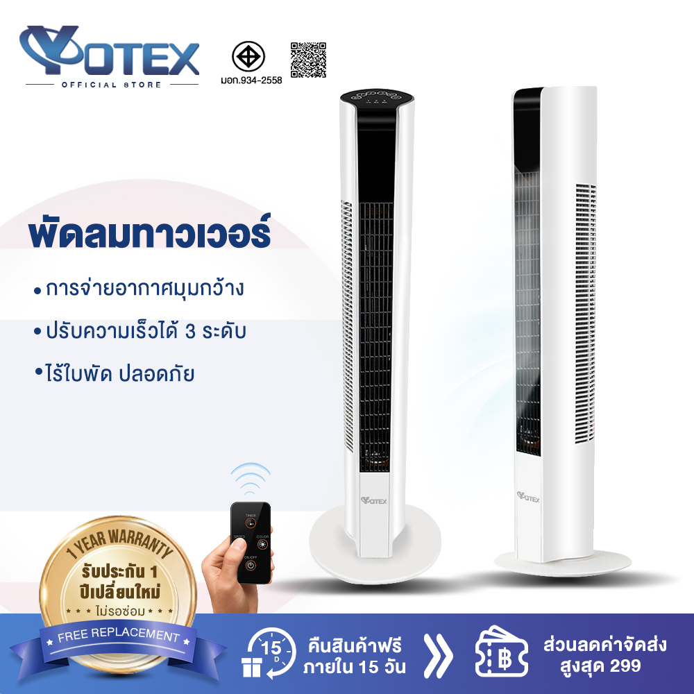 YOTEX พัดลม พัดลมทาวเวอร์ พัดลมไร้ใบพัด ปรับได้ 3 โหมด พัดลมตั้งโต๊ะ พัดลมตั้งพื้นอัจฉริยะ ระบายความ