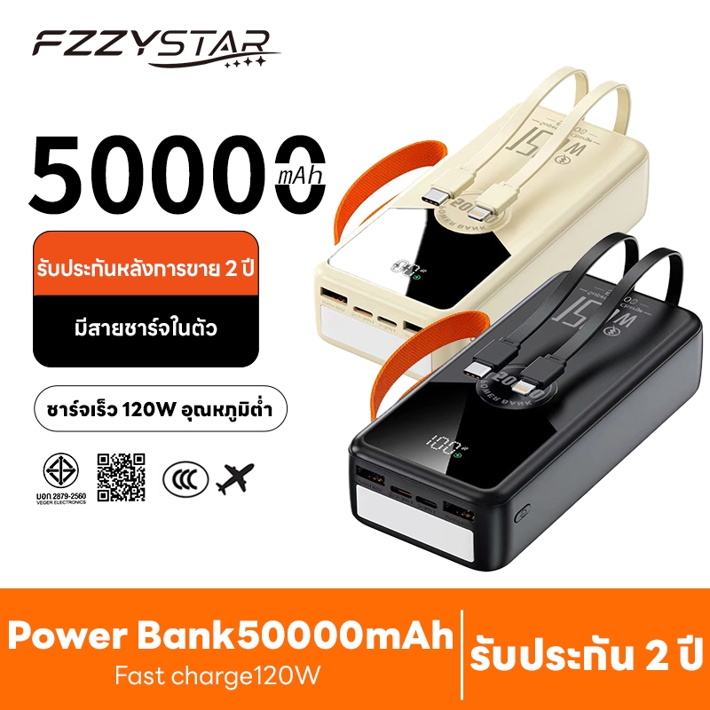 [CCC] พาวเวอร์แบงค์ 50000mAh power bank 120W Fast charge อุปกรณ์หลายเครื่อง แบตสำรอง พร้อม Type-C linghting สายไฟ 2