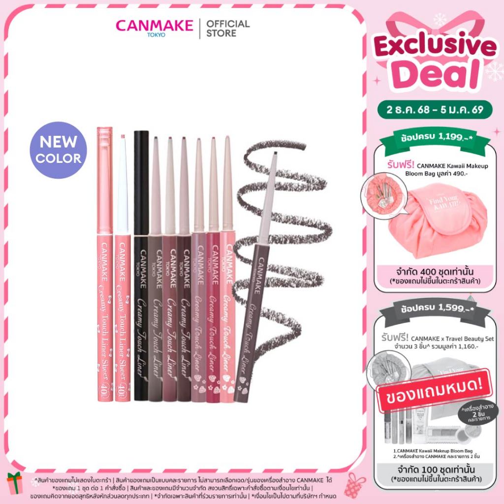 CANMAKE Creamy Touch Liner อายไลเนอร์เจลหัวเรียว 1.5 มม. เนื้อนุ่ม กันน้ำ กันเหงื่อ