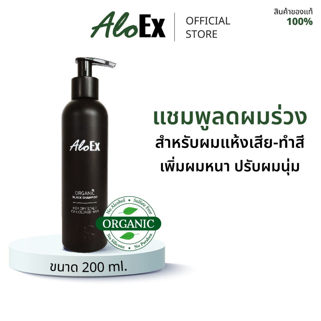 AloEx Organic Black Shampoo แชมพูลดผมร่วง สร้างผมใหม่ สำหรับผมแห้งเสีย-ผมทำสี จากสกัดข้าวเหนียวดำ และสมุนไพรอีกหลากชนิด