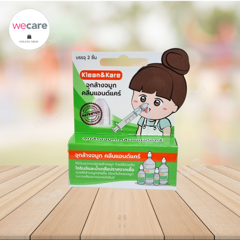 จุกล้างจมูก คลีนแอนด์แคร์ Klean&Kare (กล่อง 2ชิ้น)