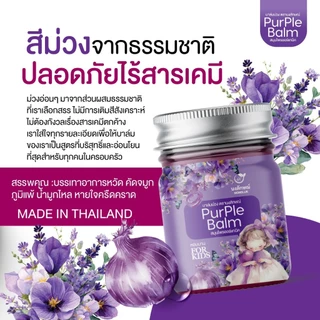 บาล์มนงลักษณ์ สีม่วง อาการจาม หายใจลำบาก ภูมิแพ้ คัดจมูก จากธรรมชาติ สมุนไพรไทย น้ำมูกไหล หัวหอม