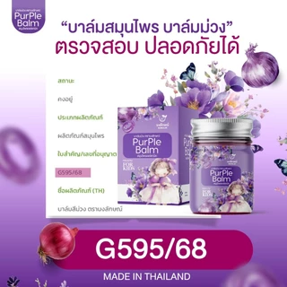 บาล์มนงลักษณ์ สีม่วง อาการจาม หายใจลำบาก ภูมิแพ้ คัดจมูก จากธรรมชาติ สมุนไพรไทย น้ำมูกไหล หัวหอม