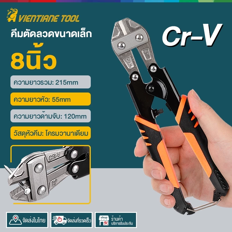 กรรไกรตัดเหล็กเส้น 8นิ้ว 25008 กรรไกรตัดลวด Cr-V ครีมตัดลวด ด้ามจับนุ่ม จับสบายมือ คุณภาพดี คีมตัดลวดขนาดเล็ก คีมช่าง