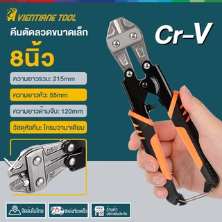 กรรไกรตัดเหล็กเส้น 8นิ้ว 25008 กรรไกรตัดลวด Cr-V ครีมตัดลวด ด้ามจับนุ่ม จับสบายมือ คุณภาพดี คีมตัดลวดขนาดเล็ก คีมช่าง