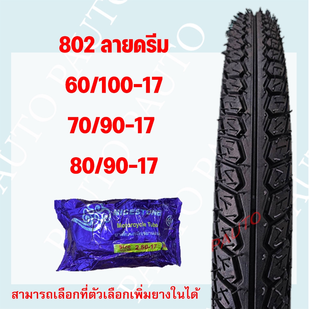 ยางนอกมอเตอร์ไซค์ โครัน ลายดรีม ขอบ17 ใช้ยางใน