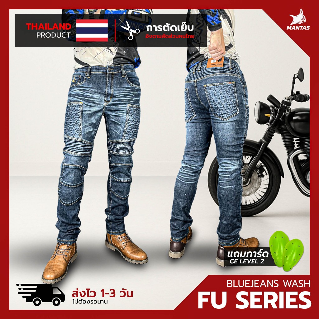 กางเกงการ์ดมอไซค์ MANTA รุ่น FU05 สียีนส์ฟอก Mid night