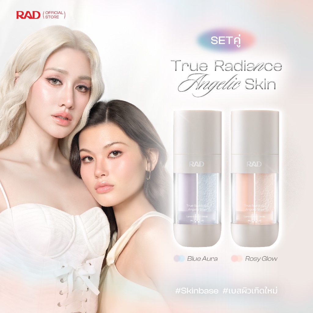 เซ็ตคู่RAD True Radiance Angelic SkinIโทนอัพเบส สกินทิ้นท์ ปรับสีผิวพร้อมบำรุง มีกันแดด ไพร์มเมอร์ All in one skin base รูปที่ 7