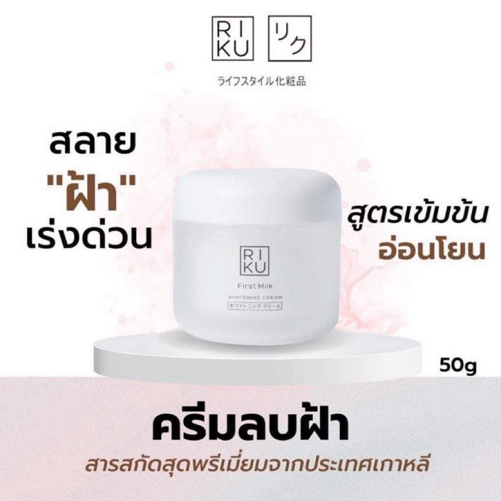 (ส่งเร็วพิเศษ)ครีมนมไวท์เทนนิ่งครีมน้ำนมแรก ฟื้นฟูสภาพผิวพร้อมเติมความชุ่มชื้นให้กับผิวยามค่ำคืน