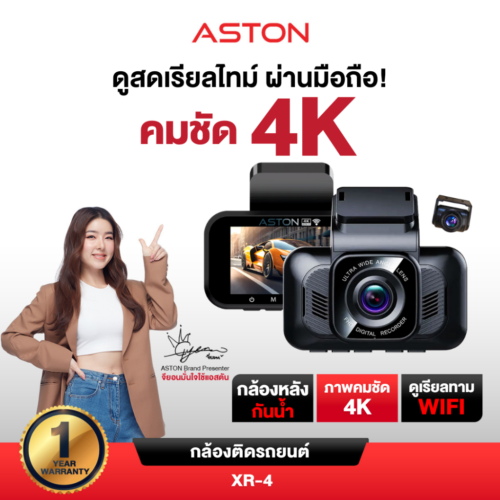 [ชัด4K] กล้องติดรถยนต์ ชัด4K ASTON XR-4 ชัดระดับ 4K WIFI กล้องรถหน้าหลัง กล้องหลังกันน้ำ อุปกรณ์ครบ 