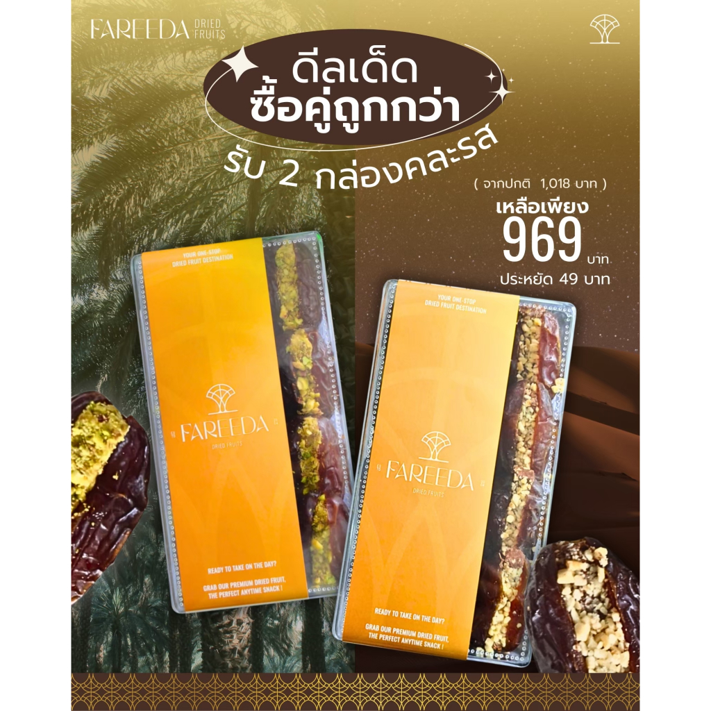 ซื้อคู่ถูกกว่า อินทลัมสอดไส้คุนาฟ่า 2 กล่องคละรส (ดาร์คชอคอัลมอนด์+ไวท์พิสทาชิโอ)