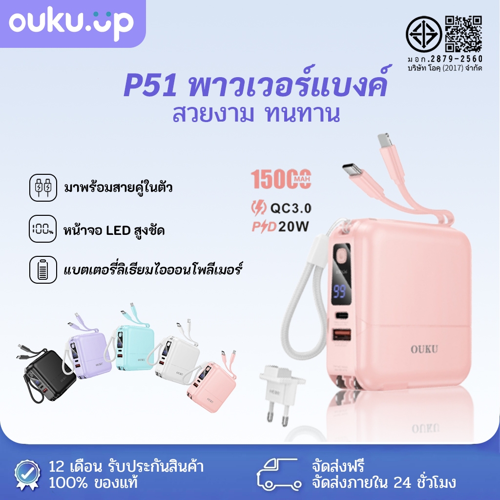 OUKU P51 พาวเวอร์แบงค์