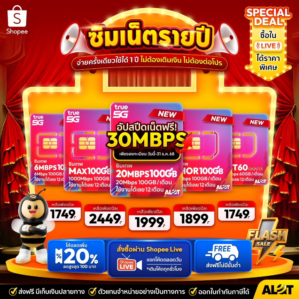 ส่งฟรี 🎯 ซิมเทพ ทรู เน็ตเเรง โทรฟรี ใช้งานได้ 1ปี ซิมรายปี True ซิมเน็ต Maxspeed รองรับ 5G Simเทพ 20