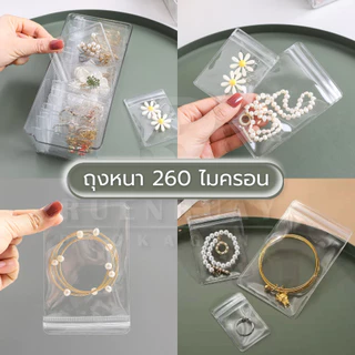 🌈 100 ใบ ถุงซิป PVC ใสขาว ใส่เครื่องประดับ คุณภาพดี แพ็คละ 100 ใบ ถุงล็อค