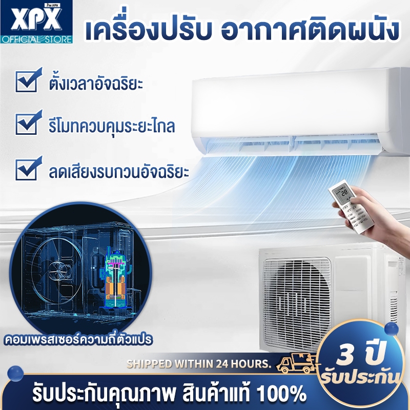 XPX เครื่องปรับอากาศติดผนัง ขนาด 20000 BTU ระบบ Inverter เครื่องปรับอากาศติดผนัง(ไม่รวมติดตั้ง)
