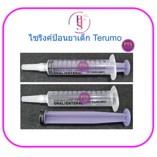 ไซริงค์ป้อนยา เด็ก Terumo Syringe 3-5-10 ซีซี (ราคาต่อ 10 ชิ้น)