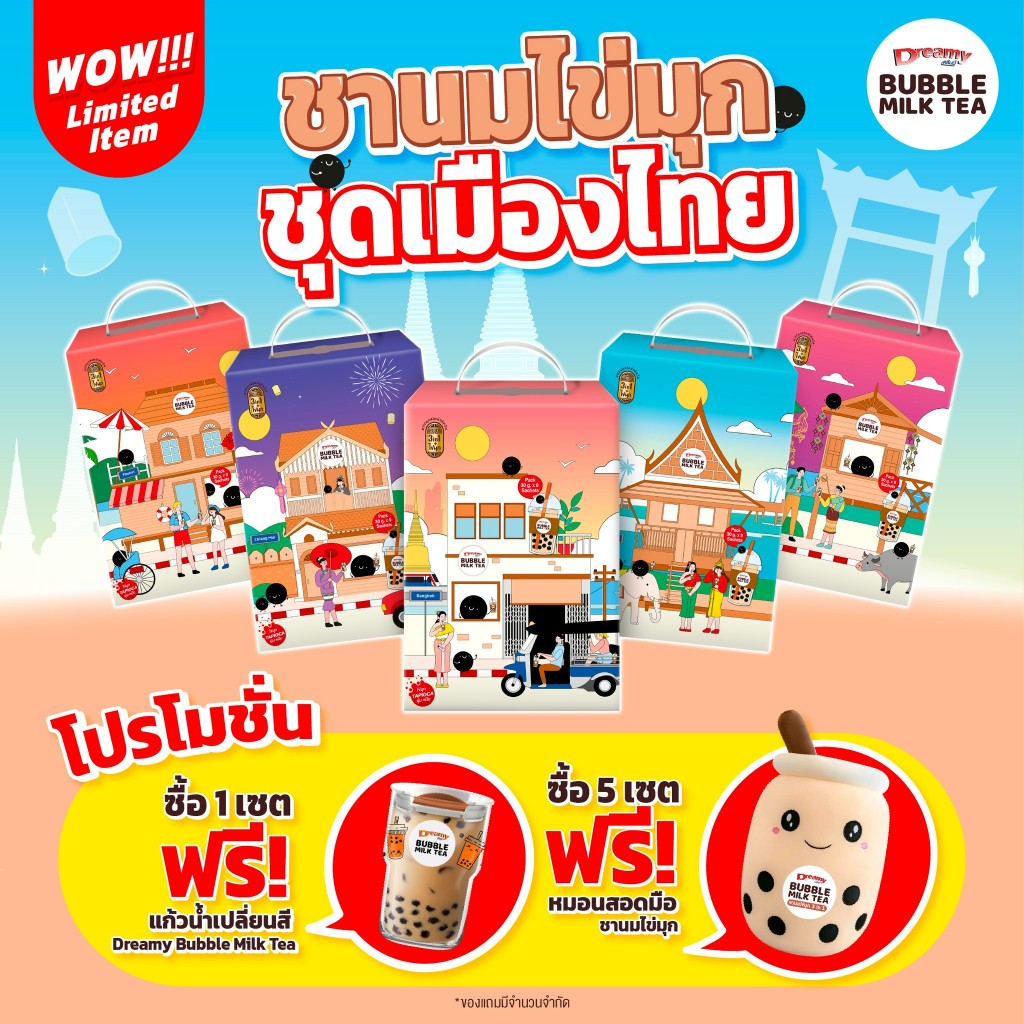 Dreamy Bubble Set ชานมไข่มุก ชุดเมืองไทย เชียงใหม่ (Muangthai CHIANG MAI) ฟรีแก้วน้ำเปลี่ยนสี