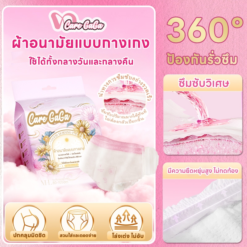 CareGaGa ผ้าอนามัยแบบกางเกง รุ่นน้ำหนักเบา ระบายอากาศ ป้องกันการรั่วซึมแบบ 360° ผ้าอนามัยกางเกง M/L