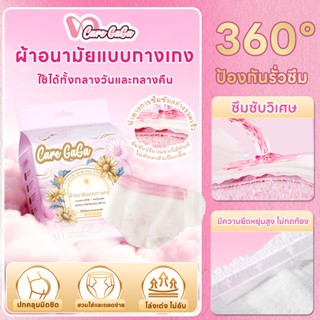 CareGaGa ผ้าอนามัยแบบกางเกง รุ่นน้ำหนักเบา ระบายอากาศ ป้องกั…