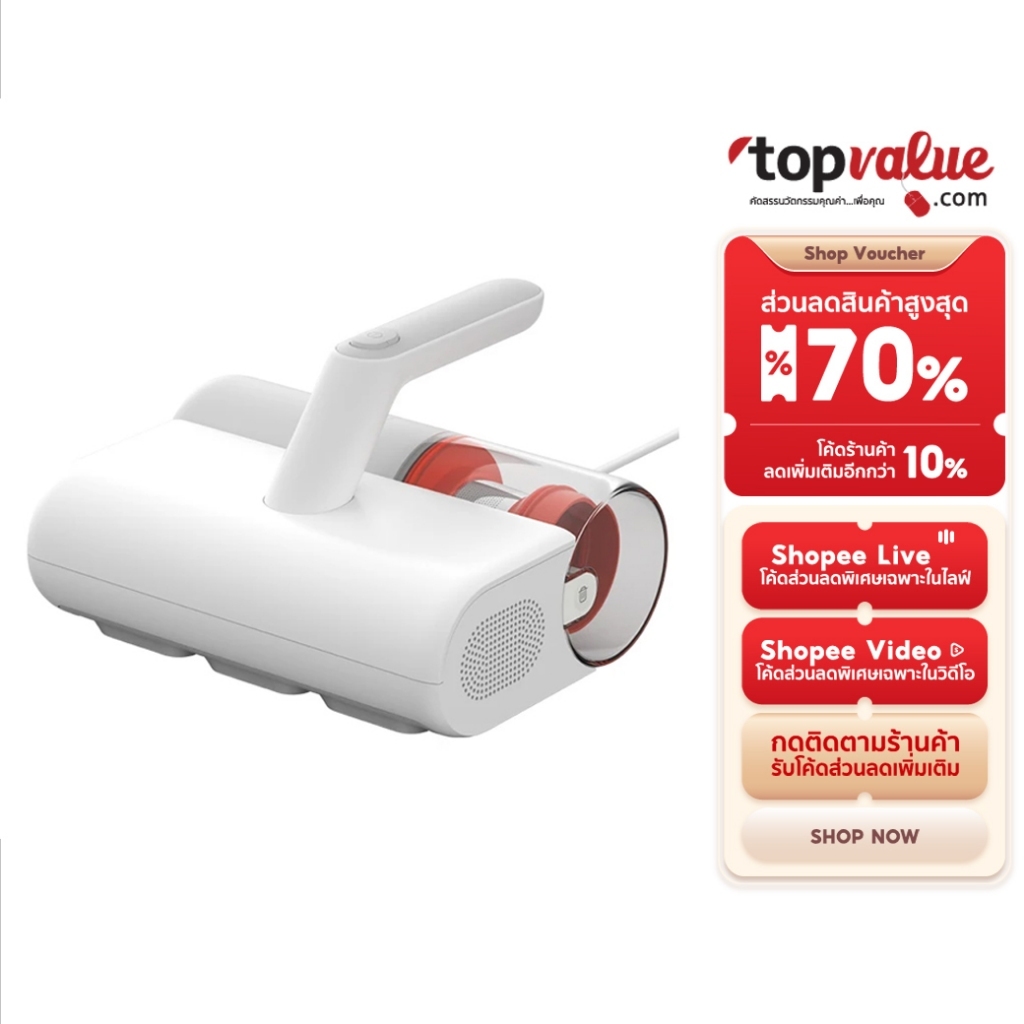 Xiaomi Mijia Dust Mites Vacuum Cleaner เครื่องดูดไรฝุ่น พร้อมฆ่าเชื้อ รับประกัน 1 ปี