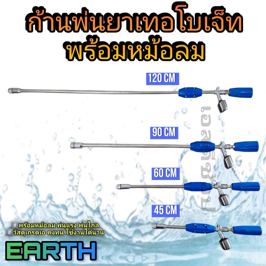 ก้านพ่นยาเทอโบเจ็ทติดหม้อลม Earth ก้านพ่นยาติดหม้อลม