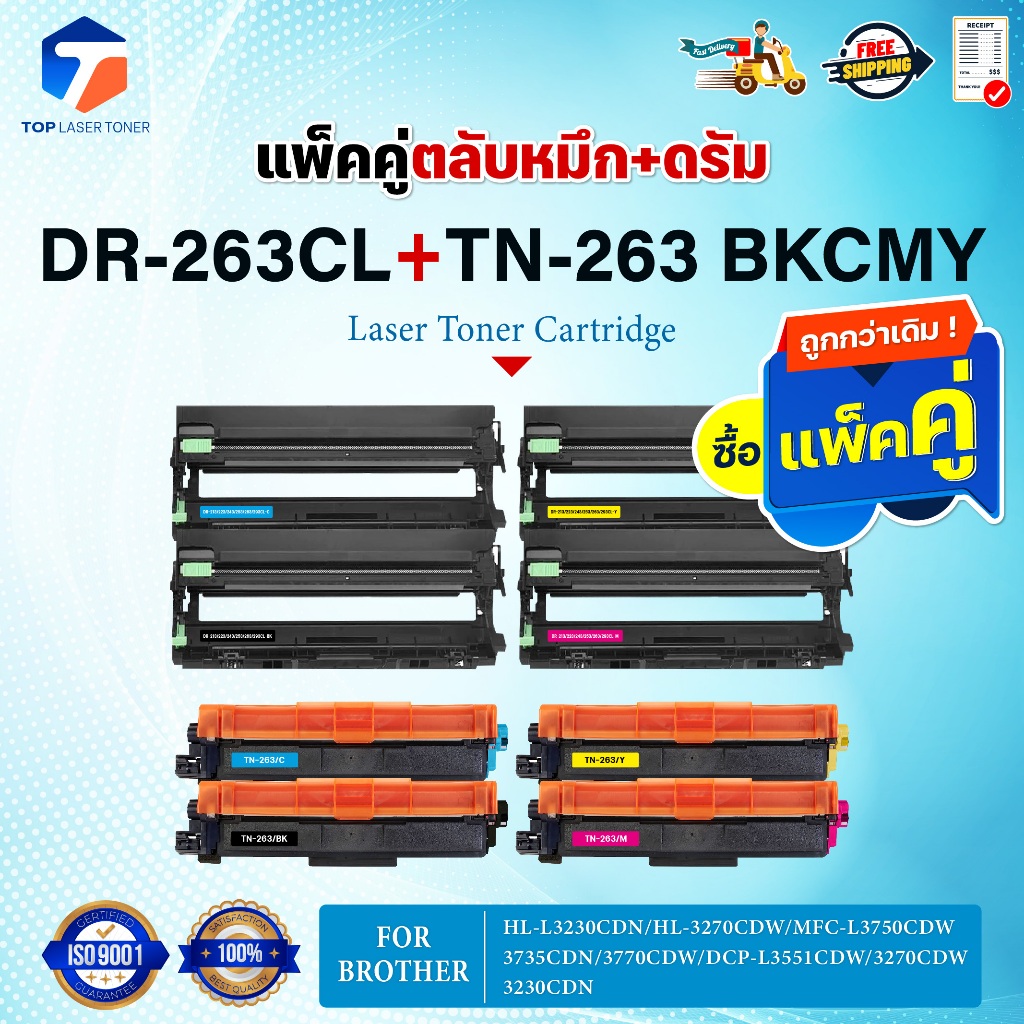 ซื้อแพ็คคู่ตลับหมึก+ตลับดรัม สุดคุ้ม ! DR263และTN263 (DR-263CL+TN-263) DR/263/TN263 BKCMY For Pantum