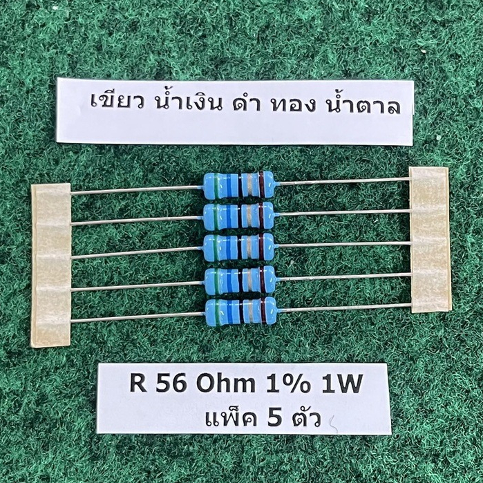 R 1% 1 W R 56 Ohm 56R , R 75 Ohm 75R , R 47 Ohm 47R , R 39 Ohm 39R , R 33 Ohm 33R , แพ็ค 5 ตัว