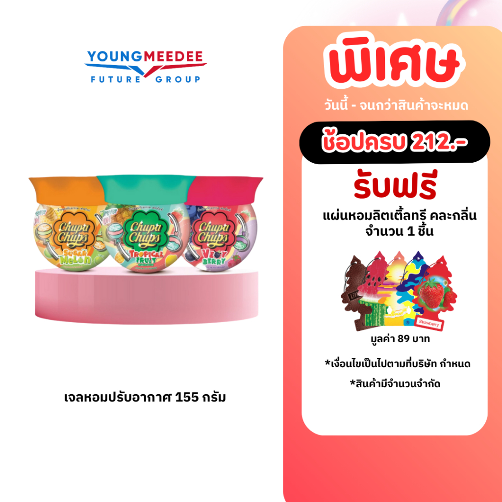 FreshTime X Chupa Chups เจลหอมปรับอากาศ 155g