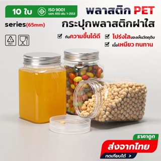 10ชิ้น เซ็ตกระปุกอาหาร ฝาใส ทรงเหลี่ยม ขนาด 65mm ความจุ 350–…