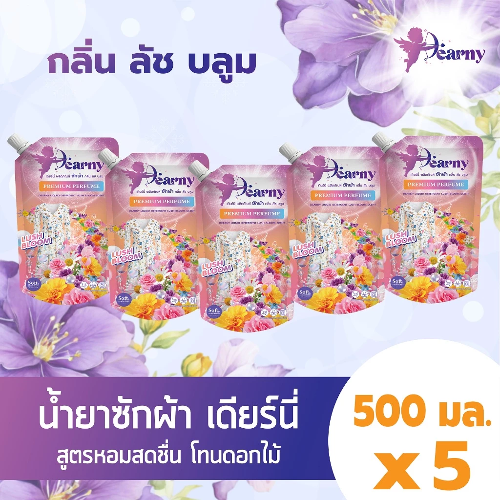 ใหม่! Dearny น้ำยาซักผ้าเดียร์นี่ แบบซอง กลิ่น ลัชบลูม 500มล.X5 กลิ่นหอมจากดอกไม้นานาพรรณ thumbnail 3
