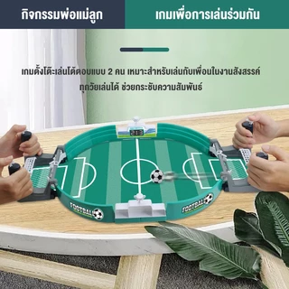 โต๊ะฟุตบอล ของเล่นบนโต๊ะเกมกระดาน สนามฟุตบอล ของเล่นเพื่อการศึกษา ของเล่นแบบโต้ตอบระหว่างพ่อแม่และลูก เกมฟุตบอลโต๊ะสำหรั